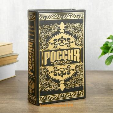 Шкатулка книга-сейф «Россия великая и сильная держава», дерево, с замком, тиснение, 21×13×5 см