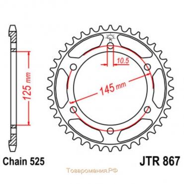 Звезда ведомая JTR867-44, R867-44, JT sprockets, цепь 525, 44 зубья