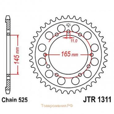 Звезда задняя, ведомая JTR1311 стальная, цепь 525, 44 зубья