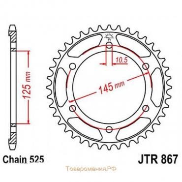 Звезда задняя, ведомая JTR867 стальная, цепь 525, 42 зубья