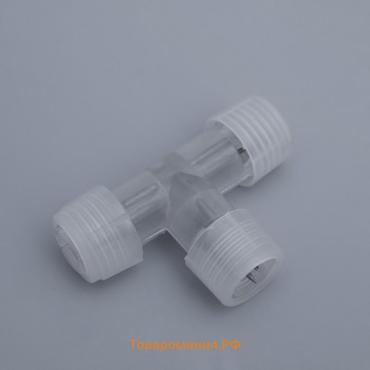 Т-образный коннектор Lighting для светового шнура 13 мм, 3-pin