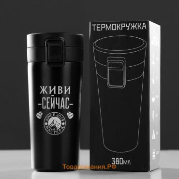 Термокружка, 380 мл, Style "Мастер К", сохраняет тепло 8 ч, с ситечком