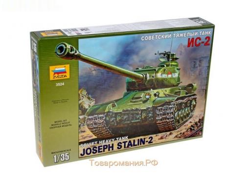 Сборная модель «Советский тяжёлый танк Ис-2», Звезда, 1:35, (3524)