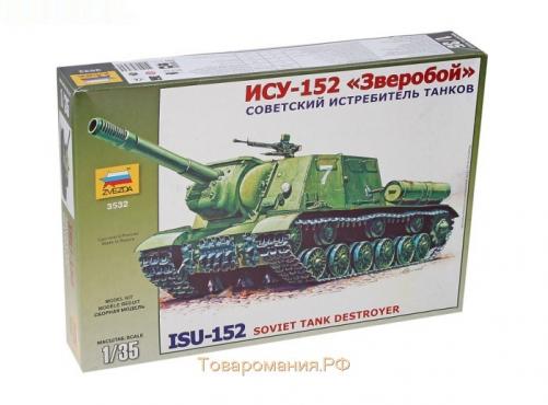 Сборная модель-танк «Самоходка ИСУ-152 Зверобой» Звезда, 1/35, (3532)