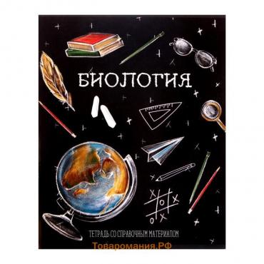 Тетрадь предметная Calligrata "Доска", 48 листов в клетку Биология, со справочным материалом, обложка мелованный картон, блок офсет