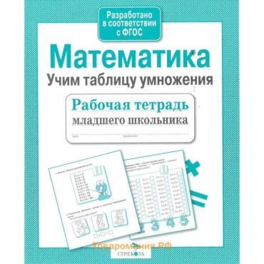 Математика. Складываем и вычитаем столбиком. Маврина Л.