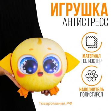 Антистресс игрушка «Птенчик», жёлтый