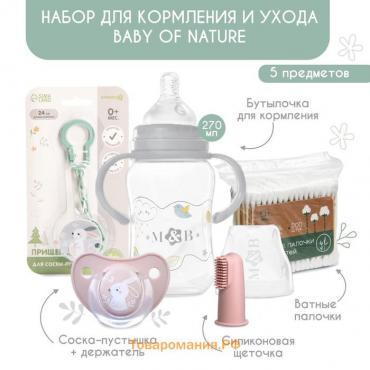 Набор для кормления и ухода Baby of nature 3+, 5 предметов