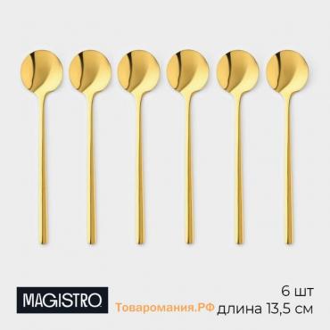 Набор чайных ложек Magistro Desire, длина 13,5 см, 6 шт, нержавеющая сталь, цвет золото